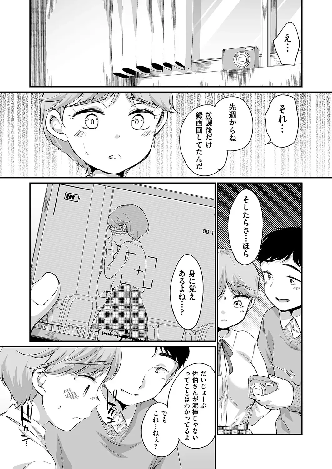 [Equal] 佐伯さんは言いなり Fhentai - Page 8