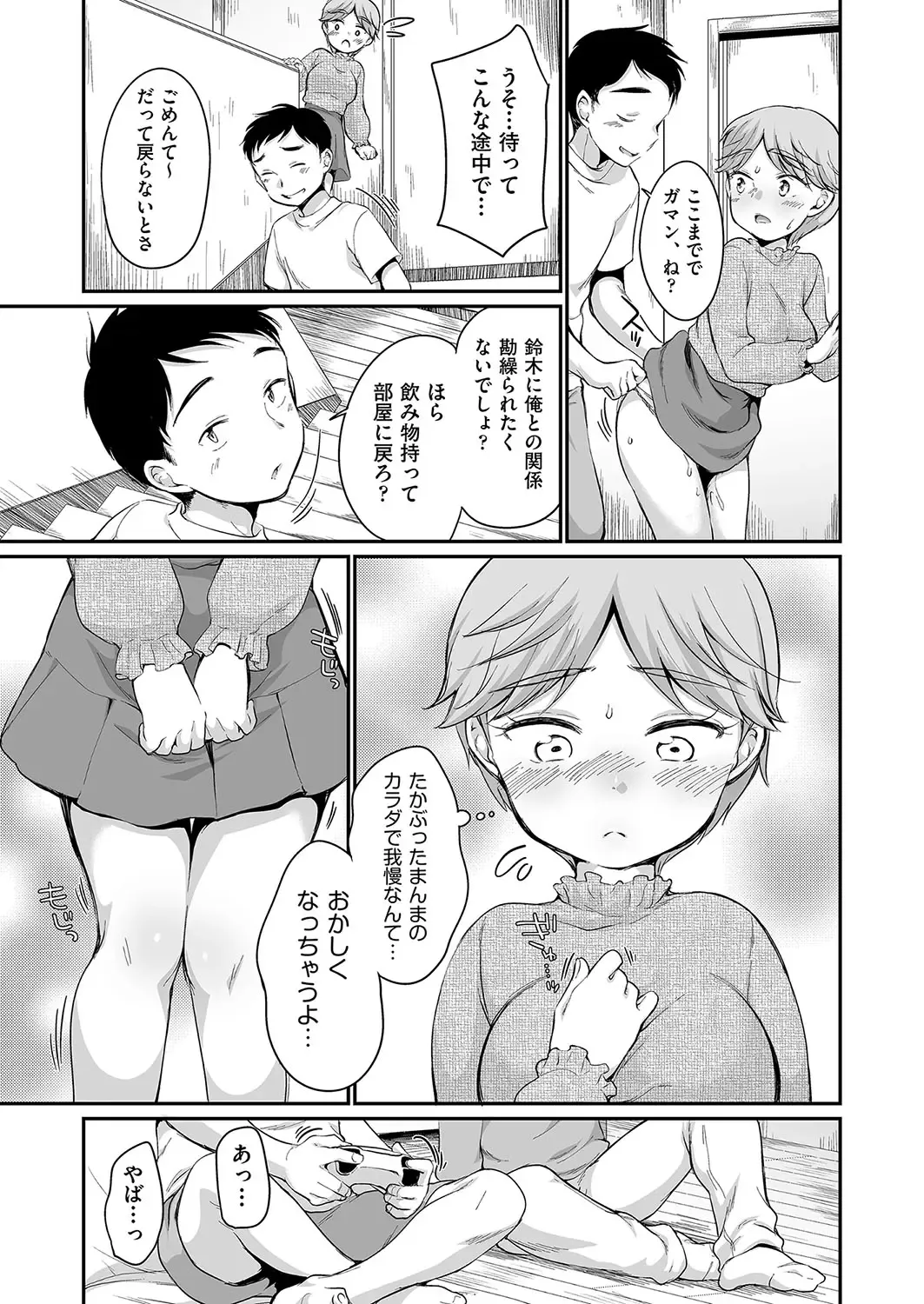 [Equal] 佐伯さんは言いなり Fhentai - Page 80