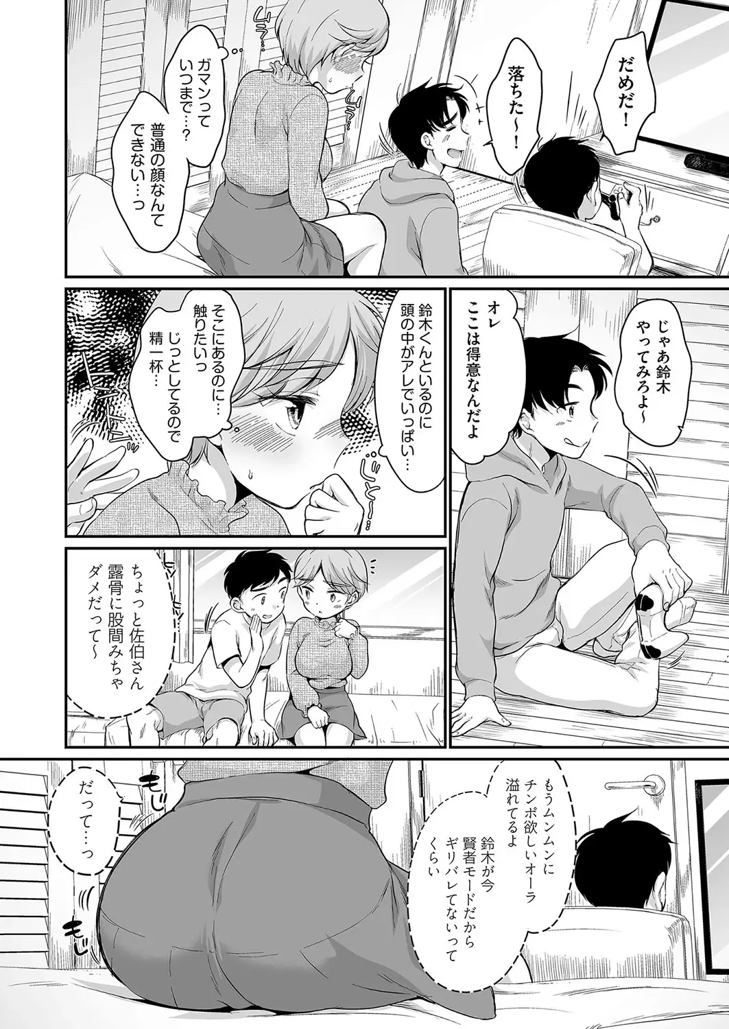 [Equal] 佐伯さんは言いなり Fhentai - Page 81