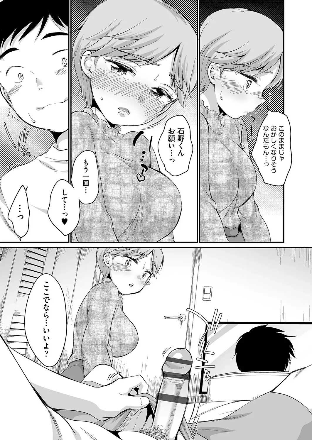 [Equal] 佐伯さんは言いなり Fhentai - Page 82