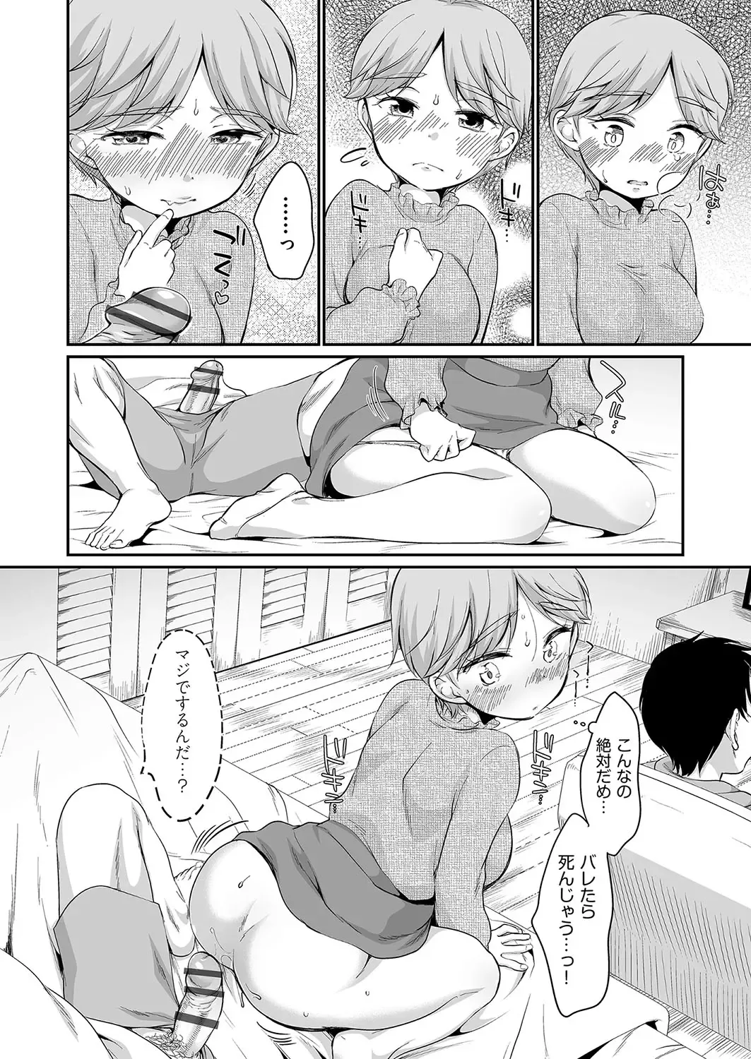 [Equal] 佐伯さんは言いなり Fhentai - Page 83