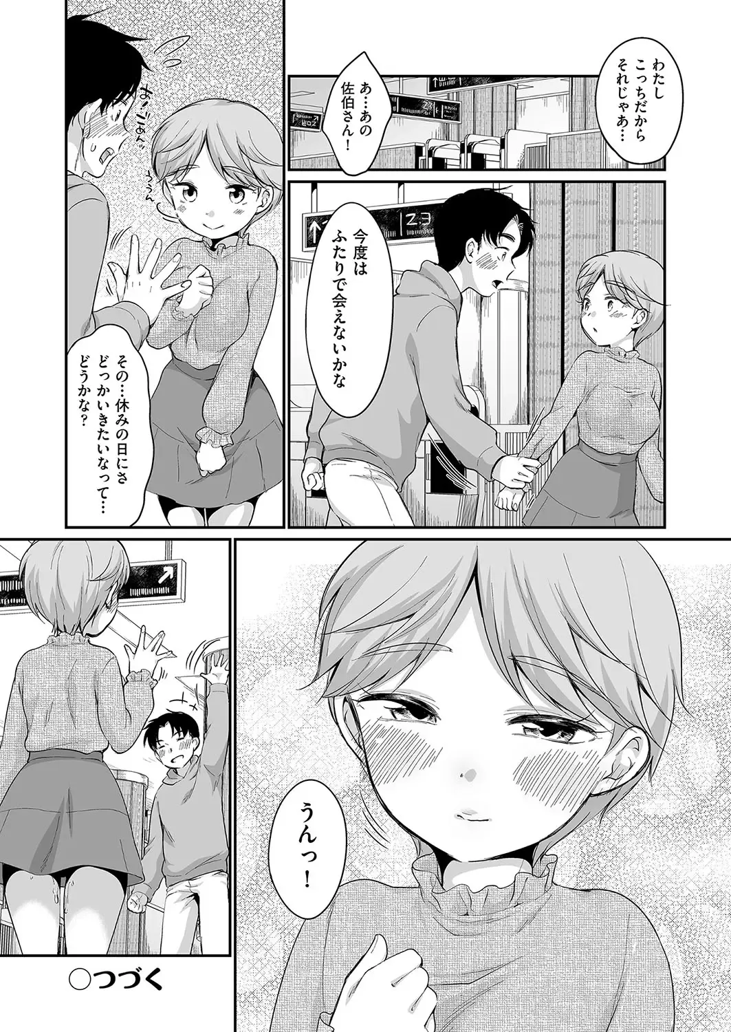 [Equal] 佐伯さんは言いなり Fhentai - Page 91