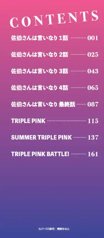 [Equal] 佐伯さんは言いなり Fhentai - Page 3