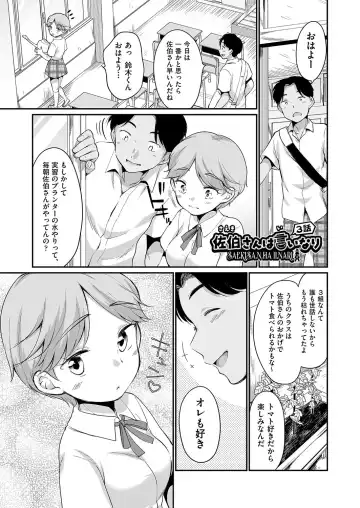 [Equal] 佐伯さんは言いなり Fhentai - Page 48