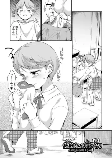[Equal] 佐伯さんは言いなり Fhentai - Page 6