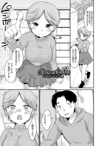 [Equal] 佐伯さんは言いなり Fhentai - Page 70