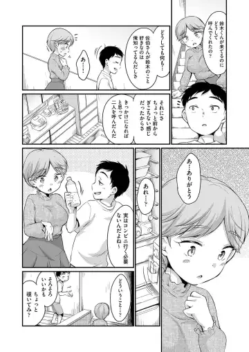 [Equal] 佐伯さんは言いなり Fhentai - Page 73