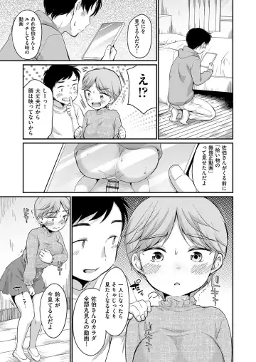 [Equal] 佐伯さんは言いなり Fhentai - Page 74