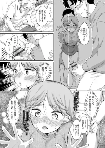 [Equal] 佐伯さんは言いなり Fhentai - Page 78