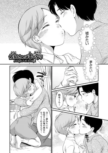 [Equal] 佐伯さんは言いなり Fhentai - Page 92