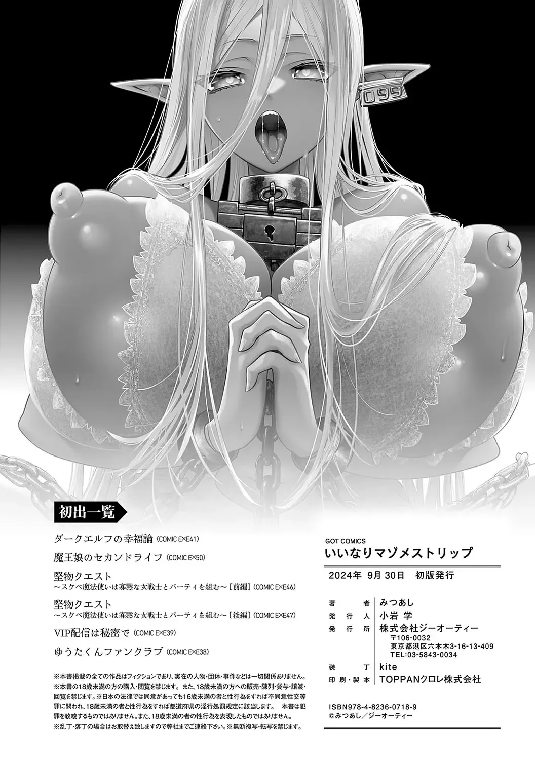 [Mitsuashi] Iinari Mazo Mesu Trip Fhentai - Page 173