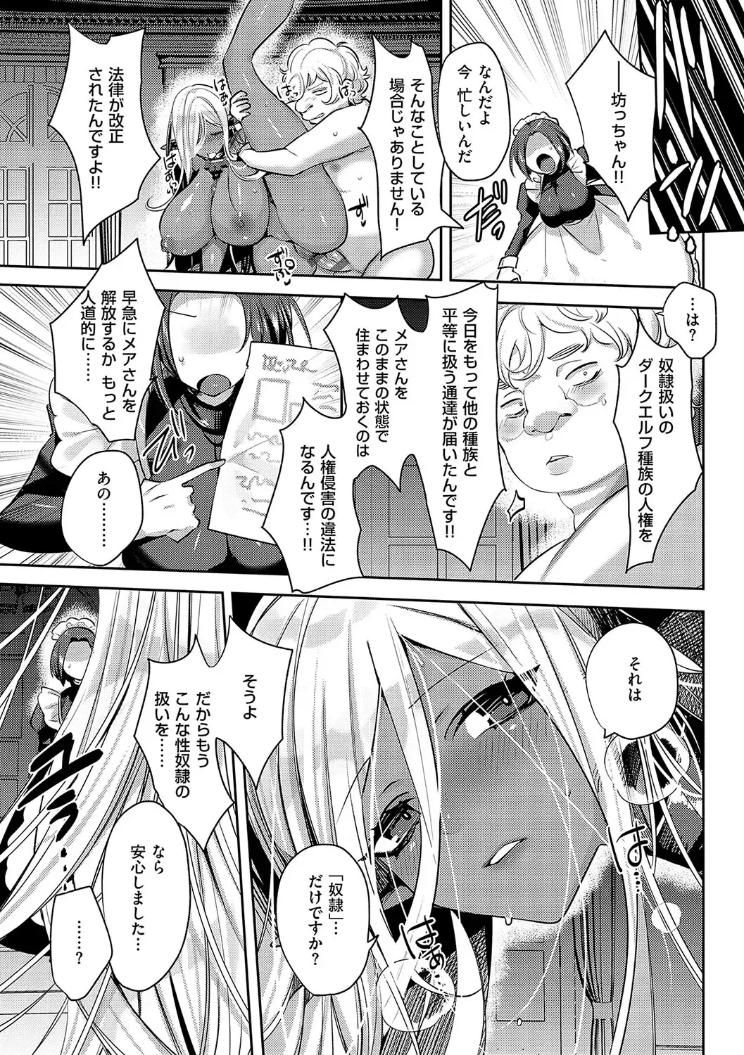 [Mitsuashi] Iinari Mazo Mesu Trip Fhentai - Page 28