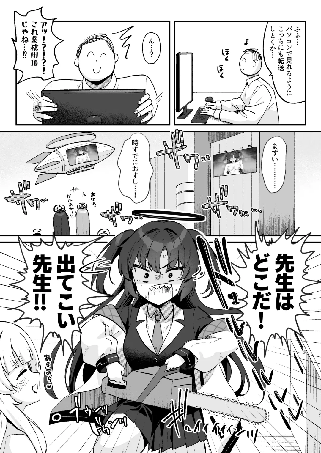 [Yamamura Umi] Sensei no Otakara Douga Hamedori Yuuka Fhentai - Page 21