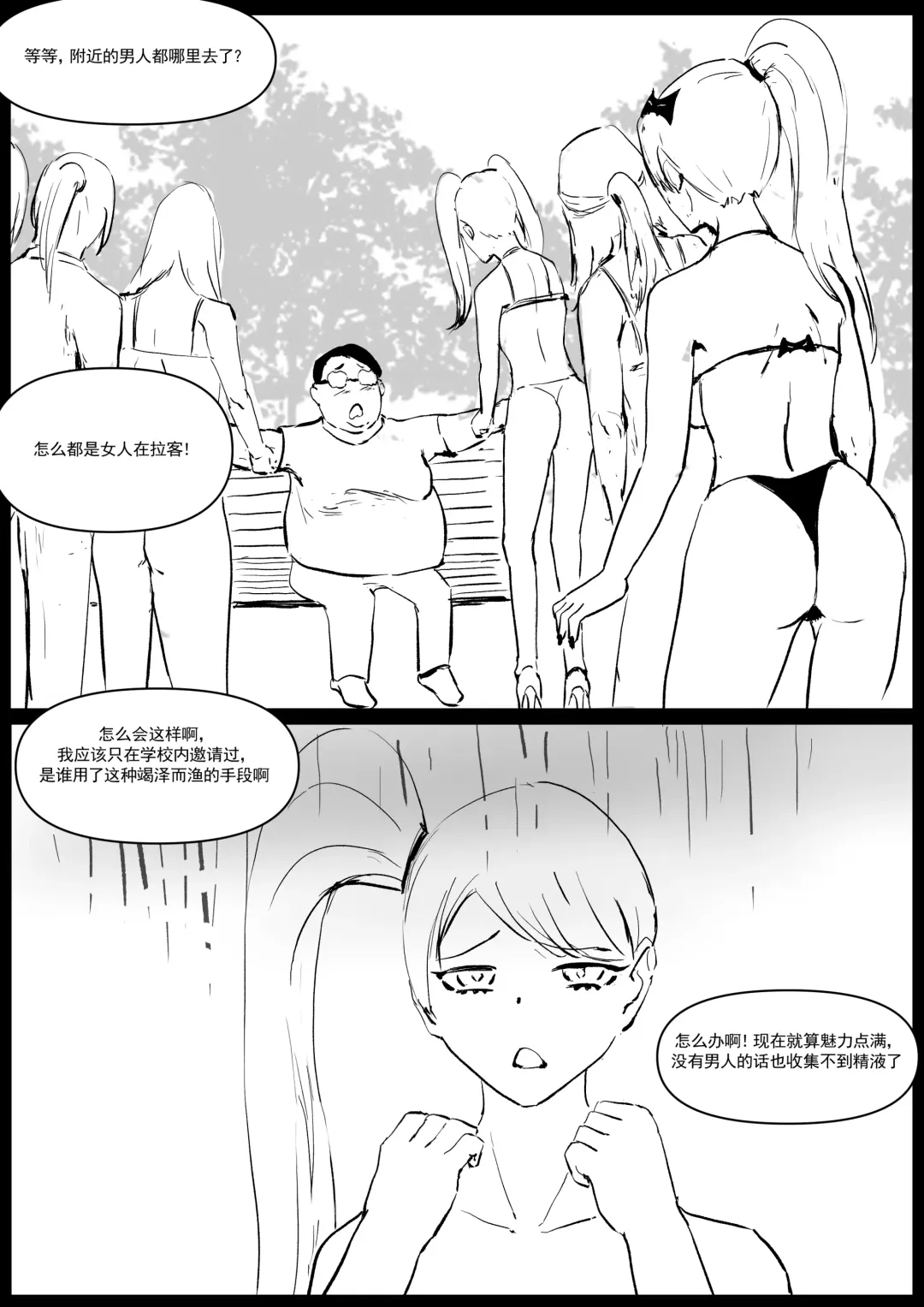精液诈骗 Ch.1-3 Fhentai - Page 23