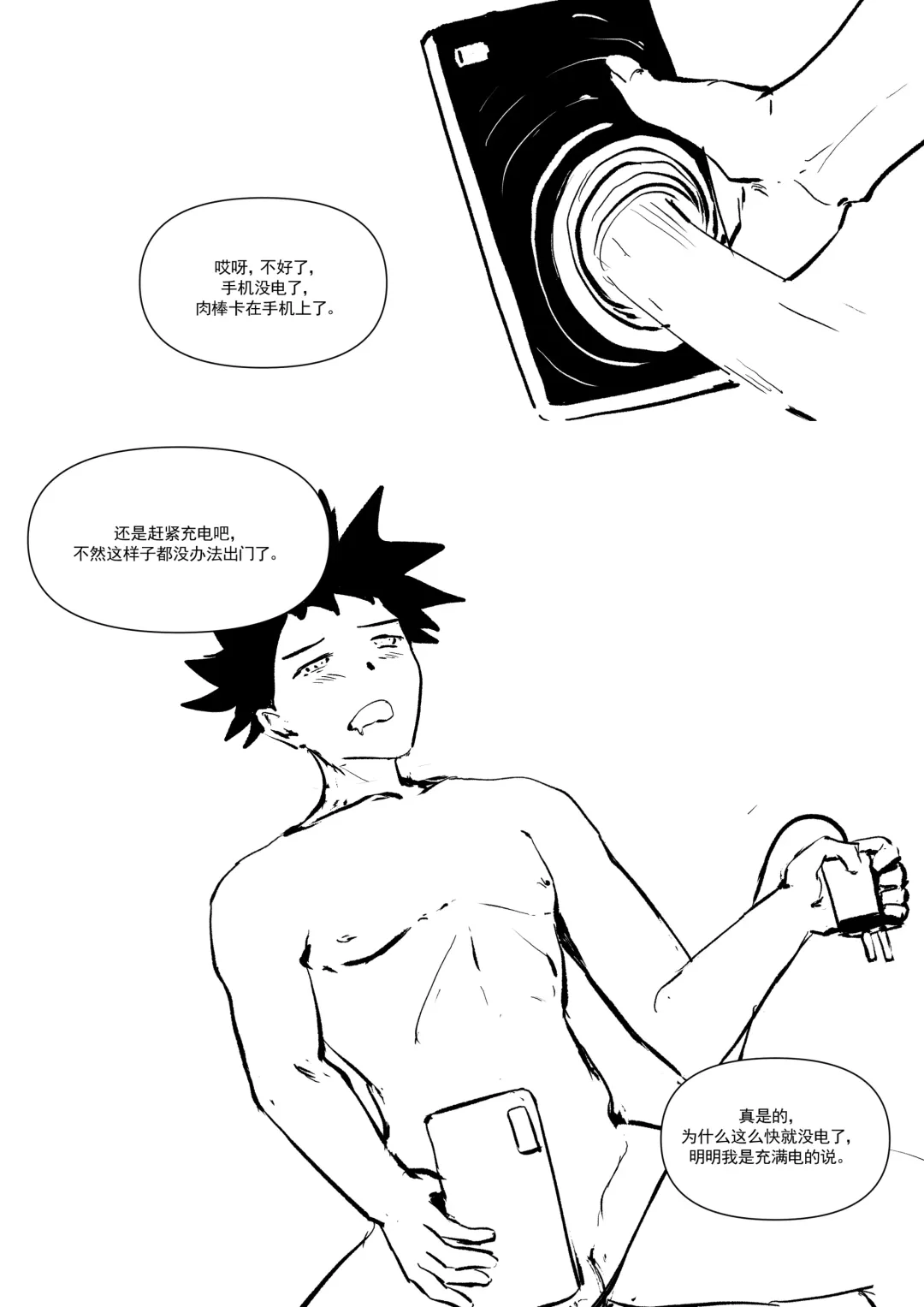 精液诈骗 Ch.1-3 Fhentai - Page 5