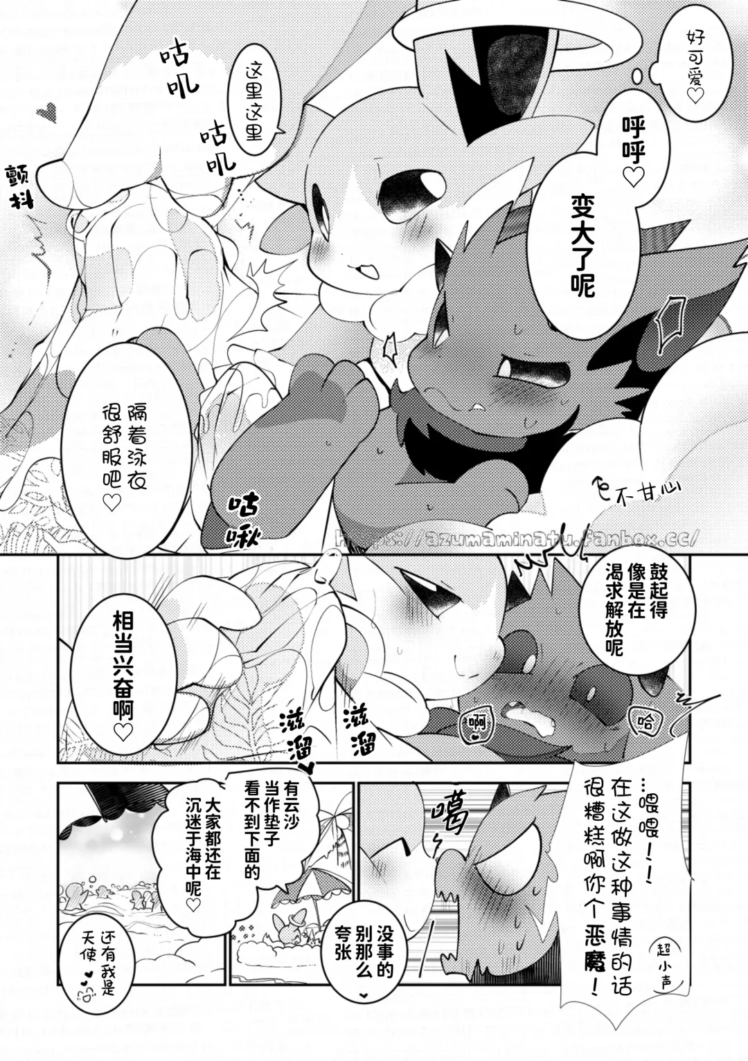 [Azuma Minatu] 与天使来到海边结果还是〇〇〇了的故事 Fhentai - Page 10