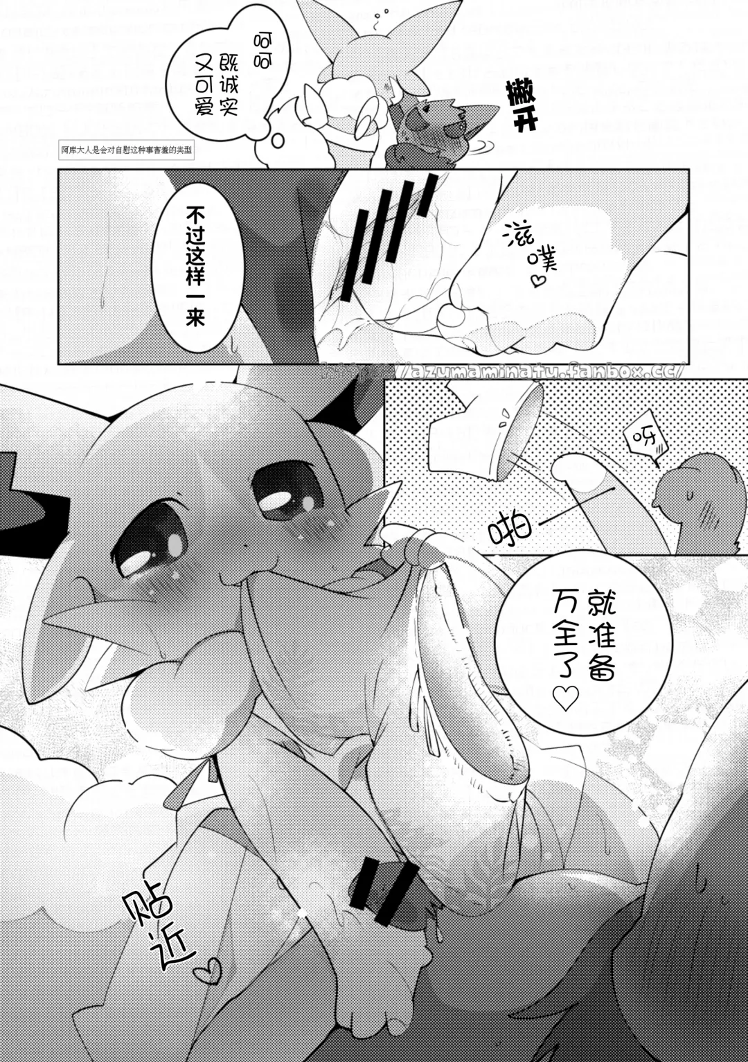 [Azuma Minatu] 与天使来到海边结果还是〇〇〇了的故事 Fhentai - Page 16