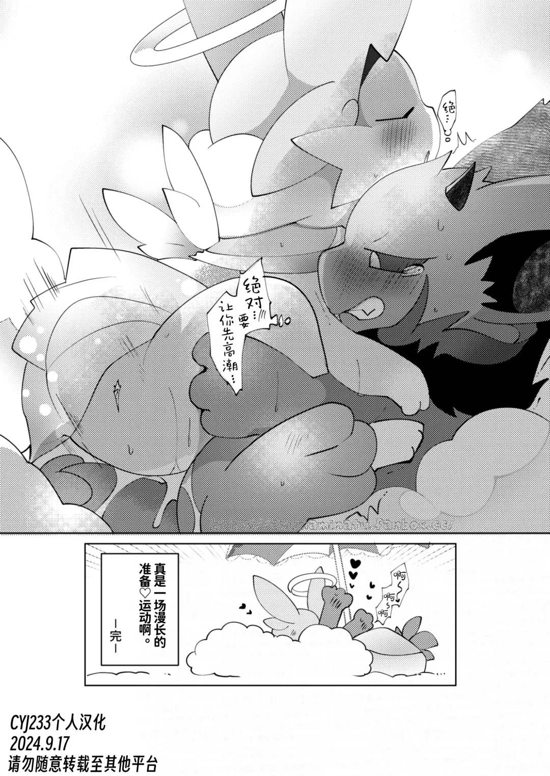 [Azuma Minatu] 与天使来到海边结果还是〇〇〇了的故事 Fhentai - Page 17