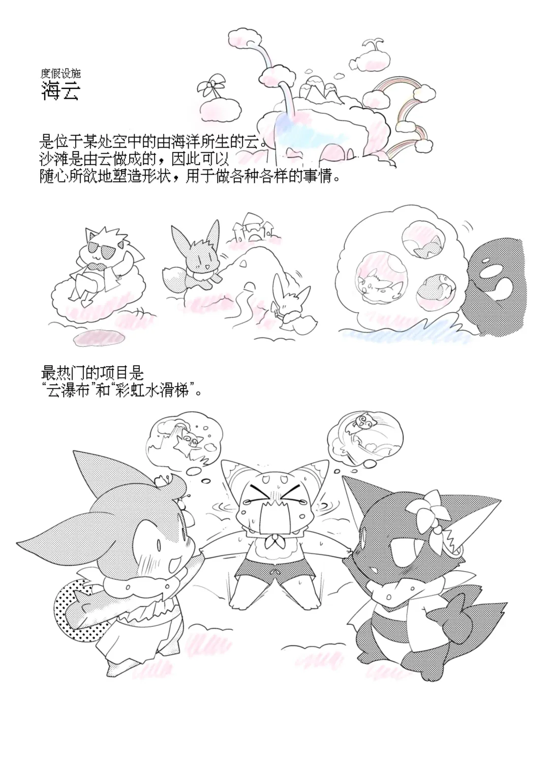 [Azuma Minatu] 与天使来到海边结果还是〇〇〇了的故事 Fhentai - Page 19