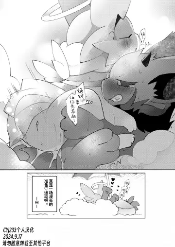 [Azuma Minatu] 与天使来到海边结果还是〇〇〇了的故事 Fhentai - Page 17