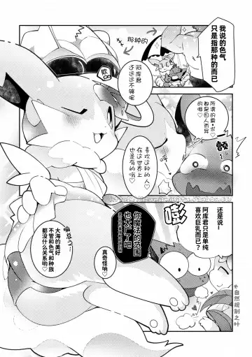 [Azuma Minatu] 与天使来到海边结果还是〇〇〇了的故事 Fhentai - Page 2