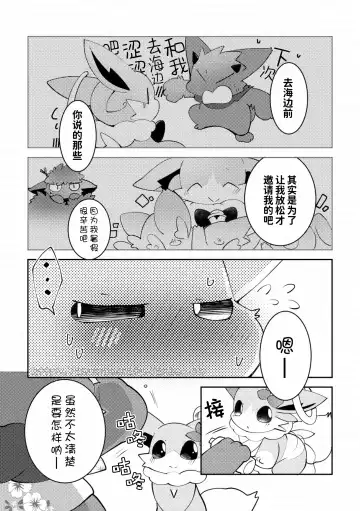 [Azuma Minatu] 与天使来到海边结果还是〇〇〇了的故事 Fhentai - Page 5
