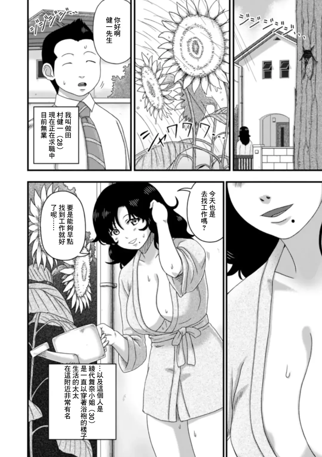 [Keito] Bathrobe no Oku-san. Fhentai - Page 2