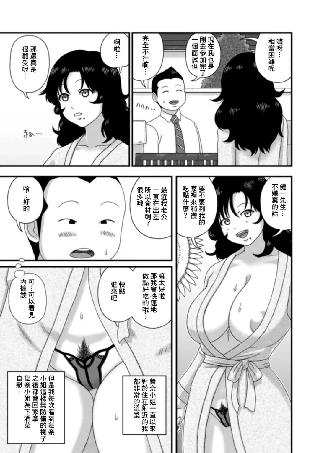 [Keito] Bathrobe no Oku-san. Fhentai - Page 3