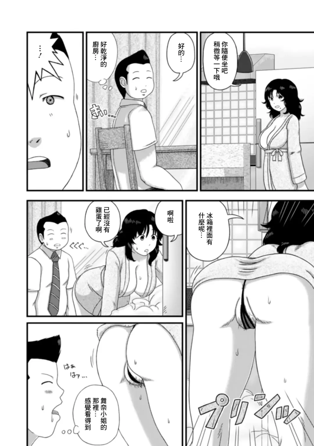 [Keito] Bathrobe no Oku-san. Fhentai - Page 4