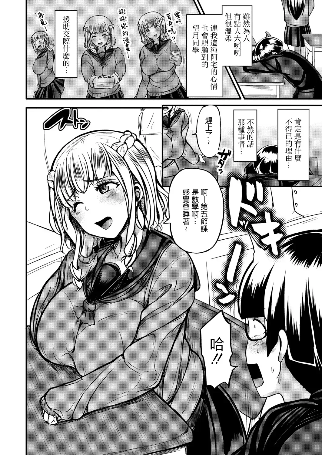 [Yottan] Enkou Gal to Otaku-kun Fhentai - Page 2