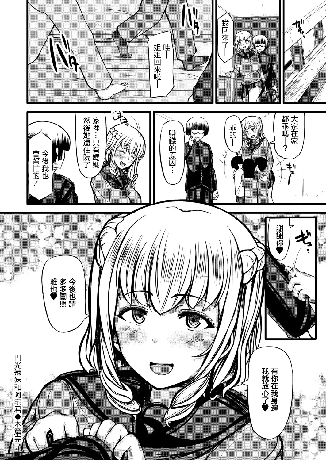 [Yottan] Enkou Gal to Otaku-kun Fhentai - Page 24