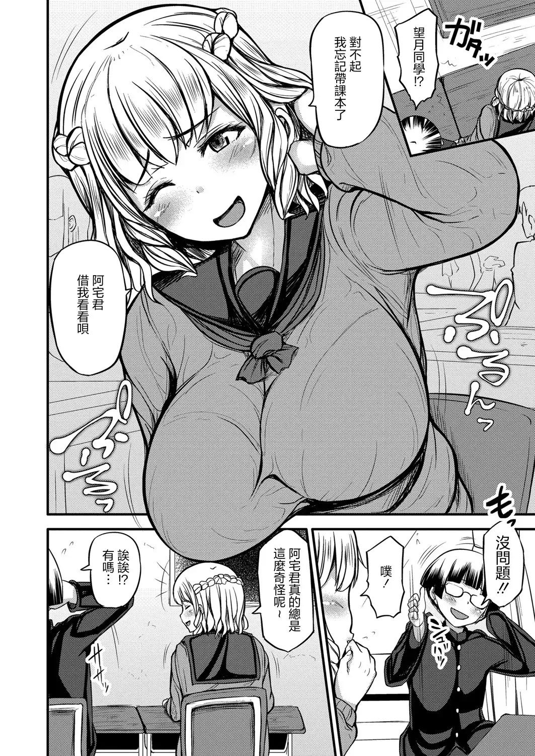 [Yottan] Enkou Gal to Otaku-kun Fhentai - Page 4