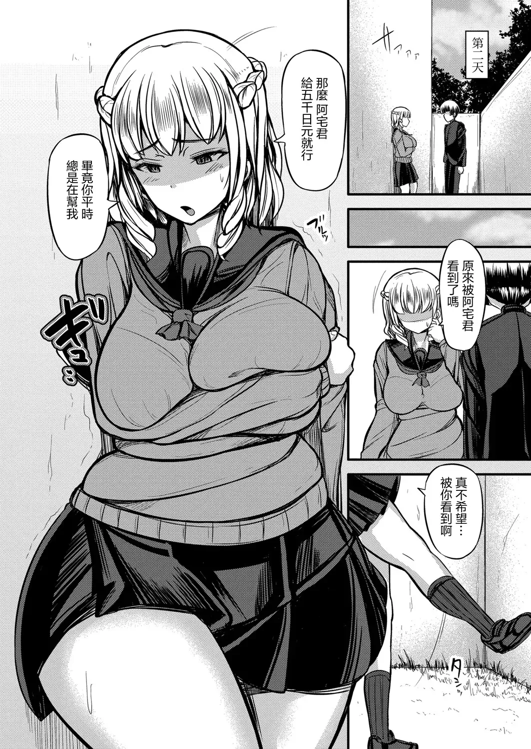 [Yottan] Enkou Gal to Otaku-kun Fhentai - Page 6