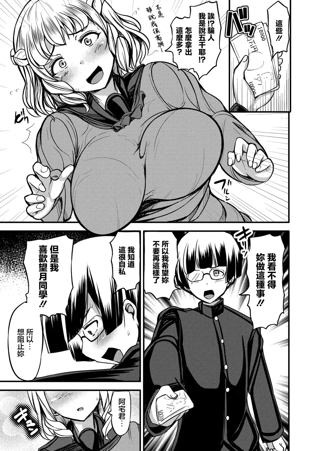 [Yottan] Enkou Gal to Otaku-kun Fhentai - Page 7