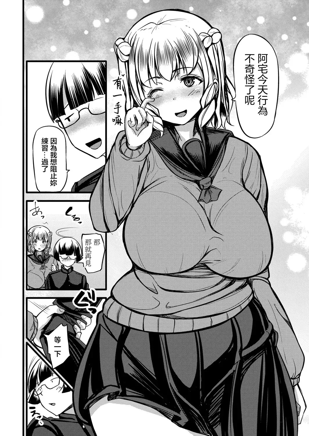 [Yottan] Enkou Gal to Otaku-kun Fhentai - Page 8