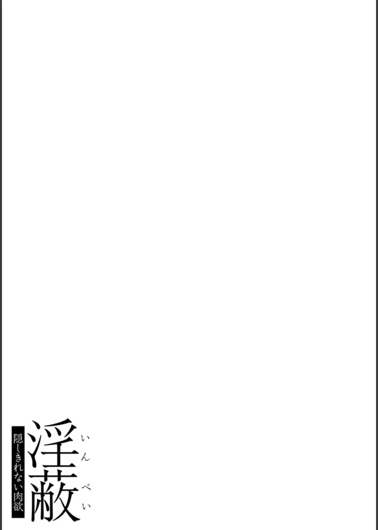 [Agachi] Inpei ~Kakushikirenai Nikuyoku~ Fhentai - Page 168