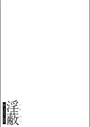 [Agachi] Inpei ~Kakushikirenai Nikuyoku~ Fhentai - Page 68