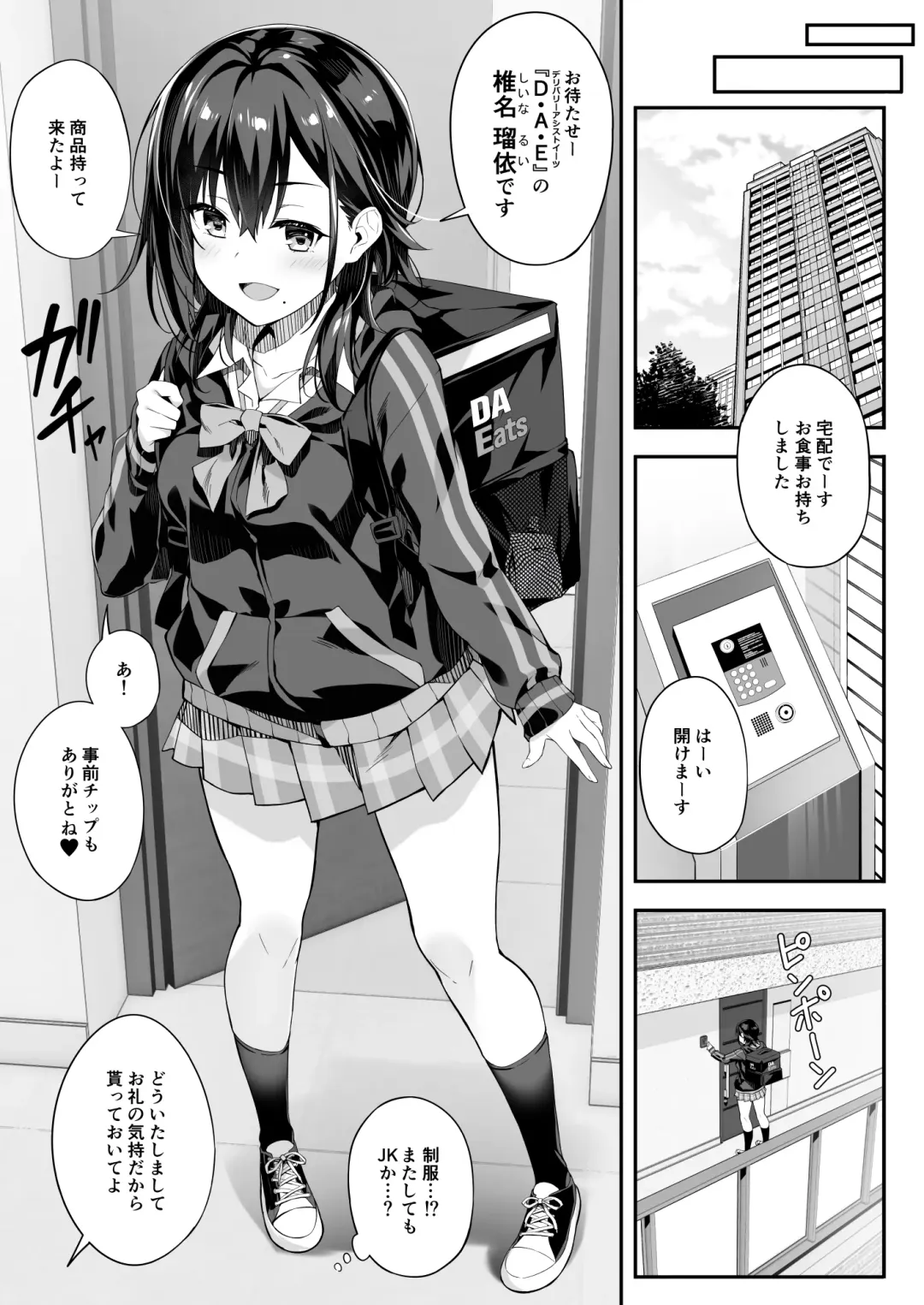 [Akizora Momidi] Kaji Daikou o Tanondara JK ga Kita node Tsuika de Iroiro Onegai Shitemita 4 Fhentai - Page 5