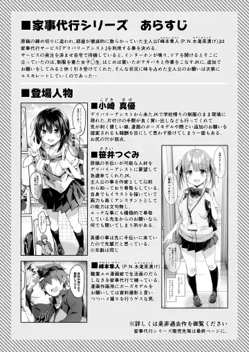[Akizora Momidi] Kaji Daikou o Tanondara JK ga Kita node Tsuika de Iroiro Onegai Shitemita 4 Fhentai - Page 2