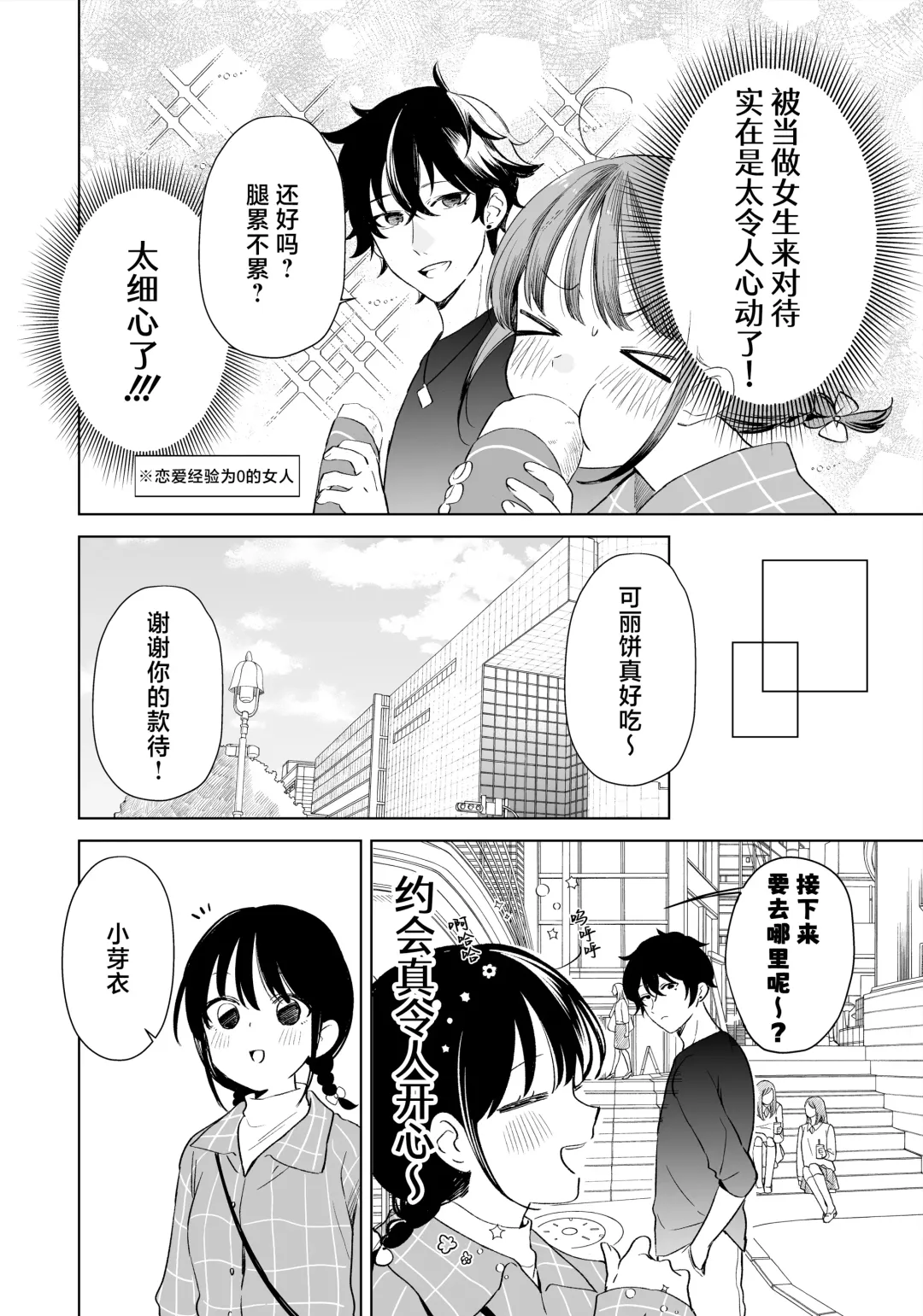 Sakki made Shojo datta Onna ga Matching Appli wo Tsukai SeFri Sengen suru made no Ohanashi | 刚刚还是处女的女生使用配对app后竟然发表了炮友宣言的故事 Fhentai - Page 11