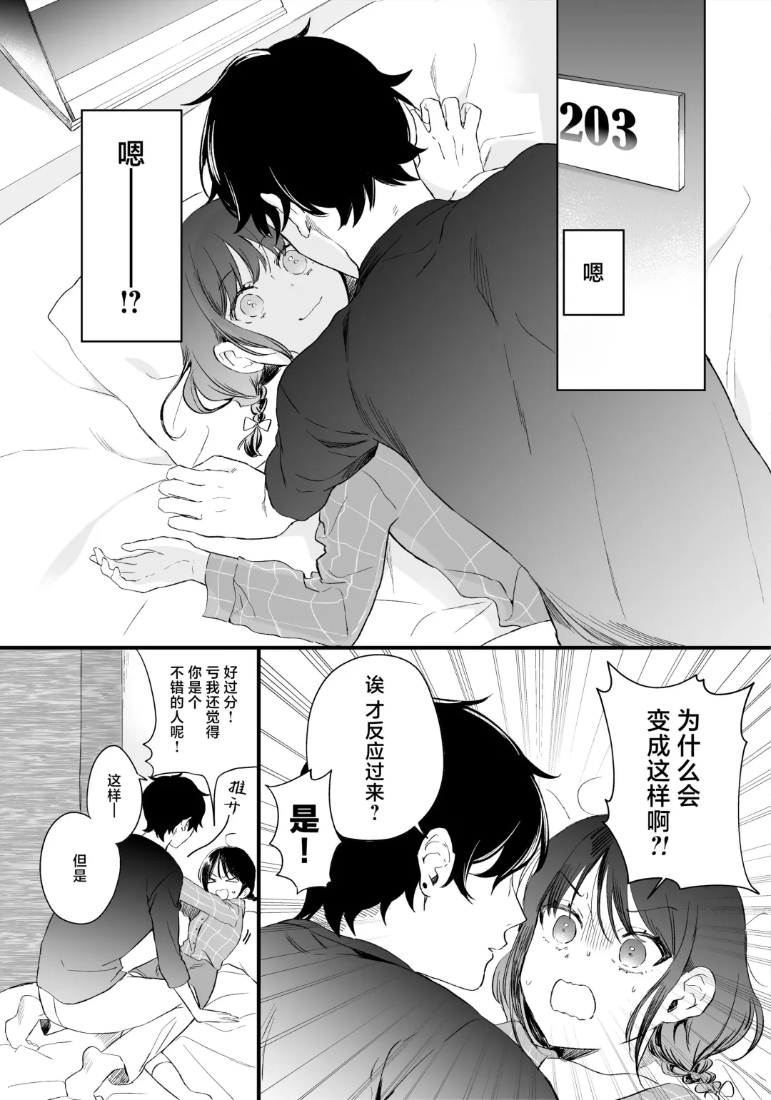 Sakki made Shojo datta Onna ga Matching Appli wo Tsukai SeFri Sengen suru made no Ohanashi | 刚刚还是处女的女生使用配对app后竟然发表了炮友宣言的故事 Fhentai - Page 14