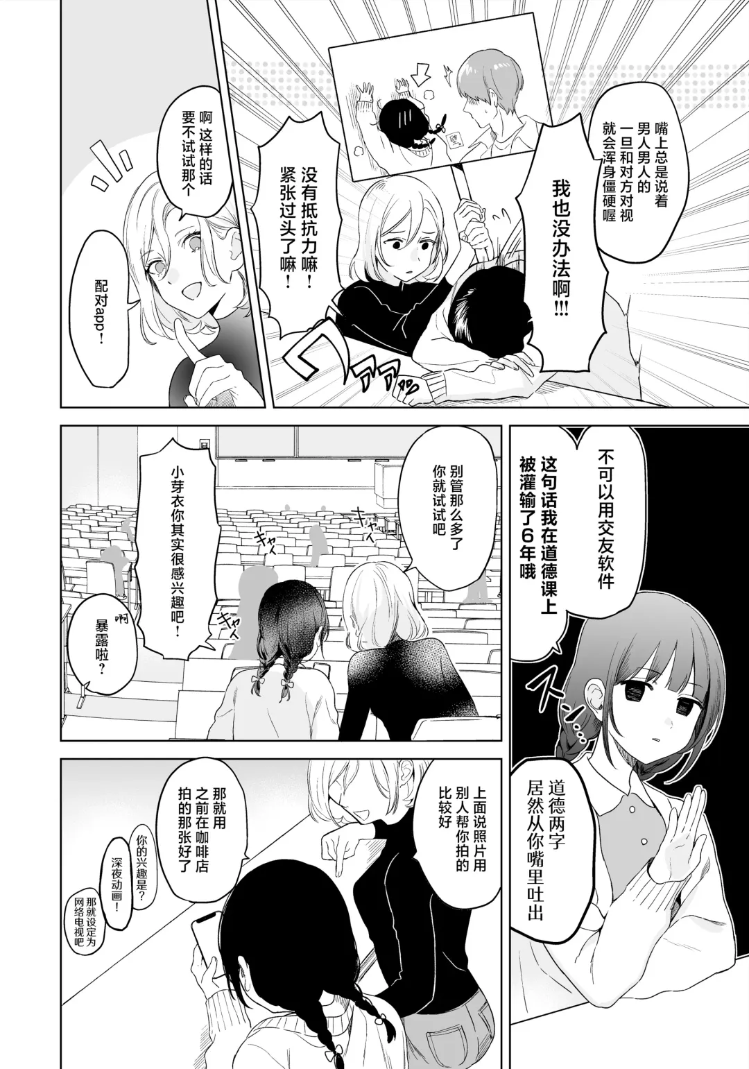 Sakki made Shojo datta Onna ga Matching Appli wo Tsukai SeFri Sengen suru made no Ohanashi | 刚刚还是处女的女生使用配对app后竟然发表了炮友宣言的故事 Fhentai - Page 5