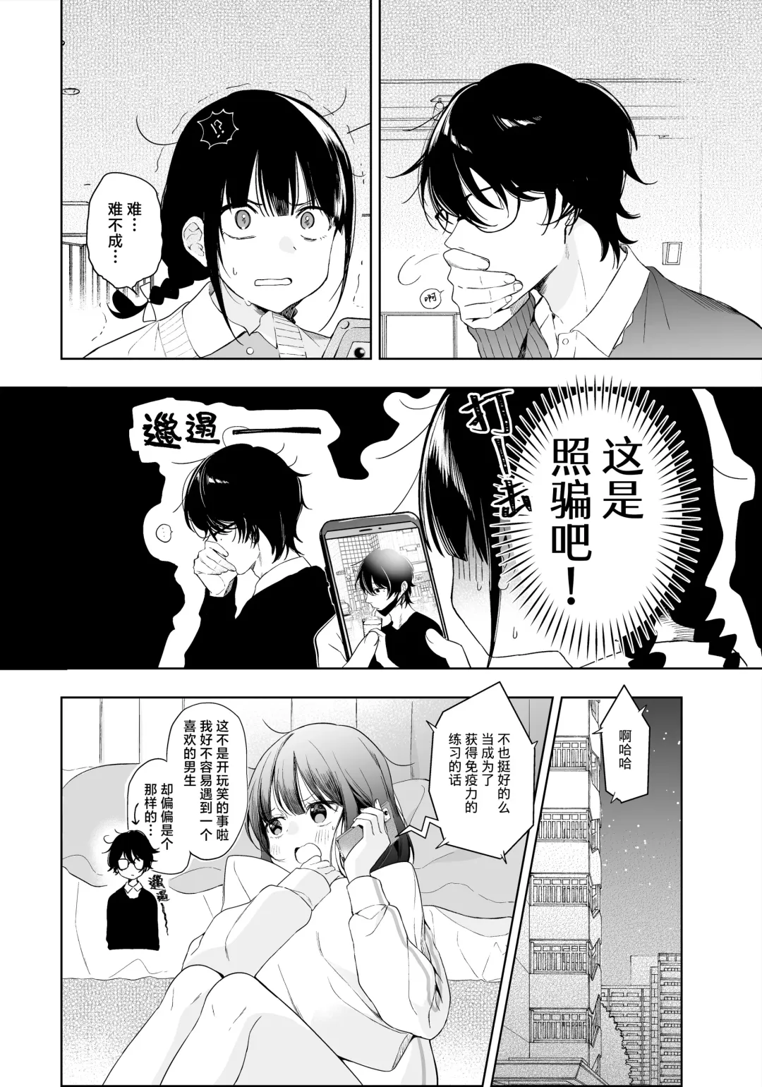 Sakki made Shojo datta Onna ga Matching Appli wo Tsukai SeFri Sengen suru made no Ohanashi | 刚刚还是处女的女生使用配对app后竟然发表了炮友宣言的故事 Fhentai - Page 7