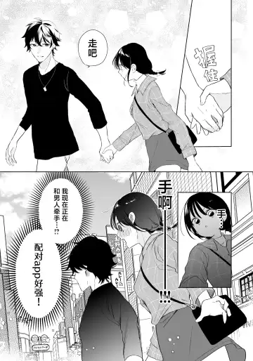 Sakki made Shojo datta Onna ga Matching Appli wo Tsukai SeFri Sengen suru made no Ohanashi | 刚刚还是处女的女生使用配对app后竟然发表了炮友宣言的故事 Fhentai - Page 12