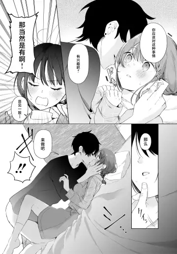 Sakki made Shojo datta Onna ga Matching Appli wo Tsukai SeFri Sengen suru made no Ohanashi | 刚刚还是处女的女生使用配对app后竟然发表了炮友宣言的故事 Fhentai - Page 15