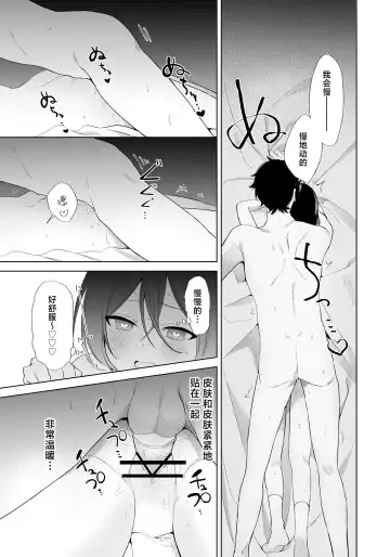 Sakki made Shojo datta Onna ga Matching Appli wo Tsukai SeFri Sengen suru made no Ohanashi | 刚刚还是处女的女生使用配对app后竟然发表了炮友宣言的故事 Fhentai - Page 36