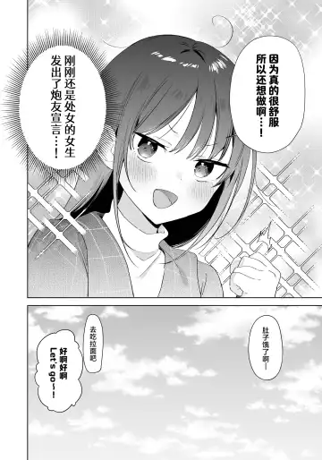 Sakki made Shojo datta Onna ga Matching Appli wo Tsukai SeFri Sengen suru made no Ohanashi | 刚刚还是处女的女生使用配对app后竟然发表了炮友宣言的故事 Fhentai - Page 49