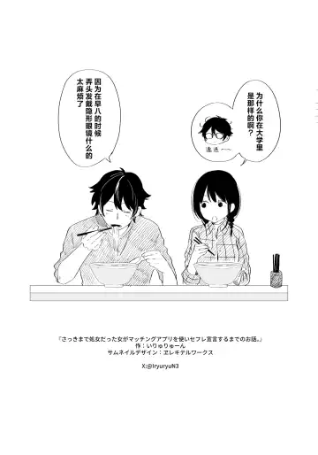 Sakki made Shojo datta Onna ga Matching Appli wo Tsukai SeFri Sengen suru made no Ohanashi | 刚刚还是处女的女生使用配对app后竟然发表了炮友宣言的故事 Fhentai - Page 50