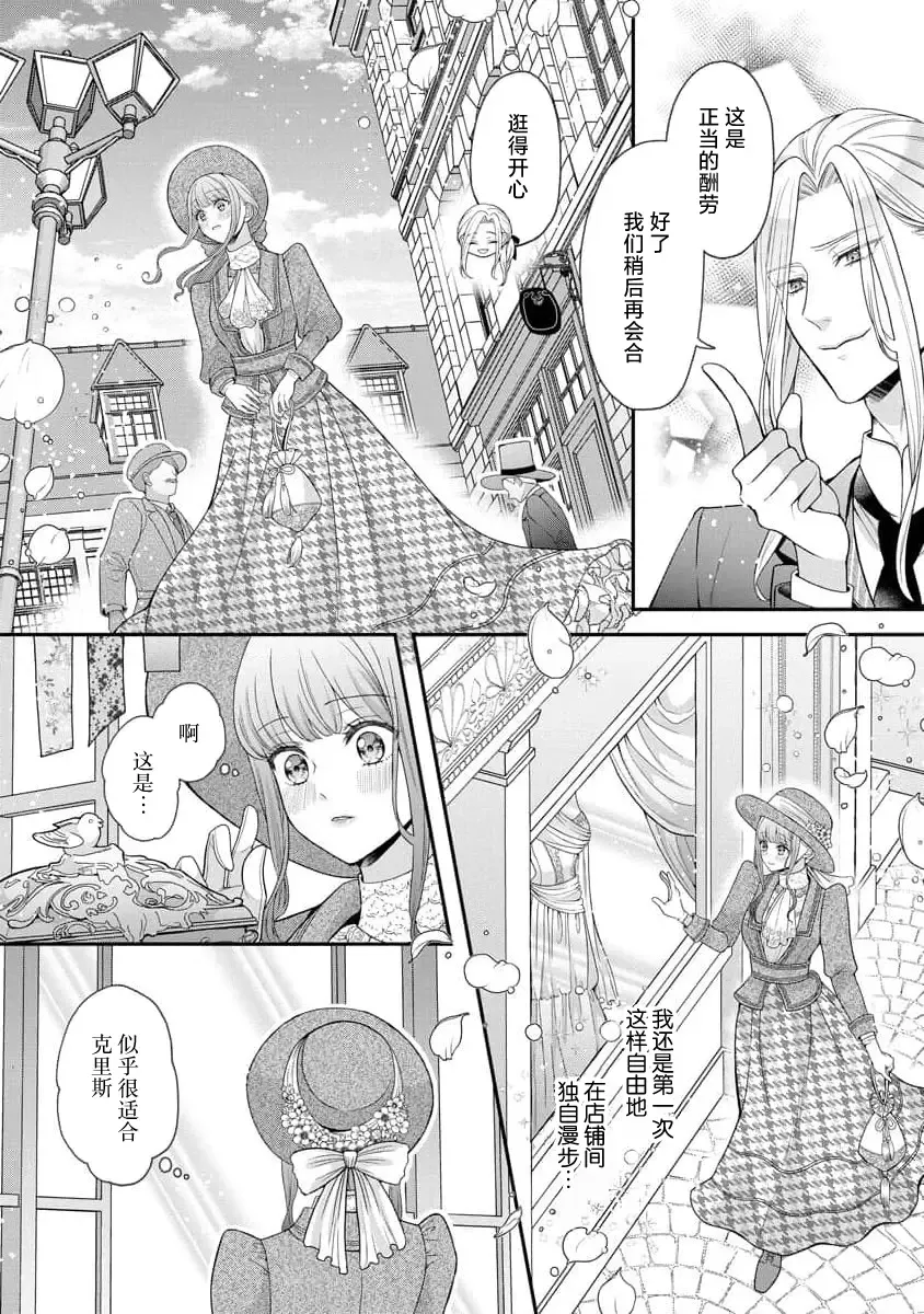 [Tsugumi] Hiroware Lily wa Amai Uso ni Hodasareru Wake Ari Kizoku-sama wa Shoya kara Dekiai desu | 被捡回来的莉莉 为甜美谎言所缚 4-6 Fhentai - Page 10