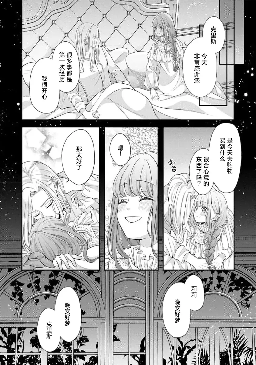 [Tsugumi] Hiroware Lily wa Amai Uso ni Hodasareru Wake Ari Kizoku-sama wa Shoya kara Dekiai desu | 被捡回来的莉莉 为甜美谎言所缚 4-6 Fhentai - Page 11